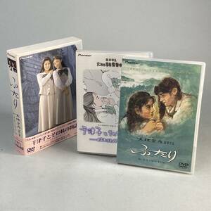 S240324-2【美品】赤川次郎原作 大林宣彦監督 ふたり 劇場版＋海外版 千津子とその妹の物語 ふたりメイキング 計3枚組 石田ひかり 中嶋朋子