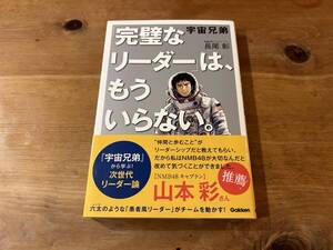 宇宙兄弟 「完璧なリーダー」は、もういらない。 長尾 彰