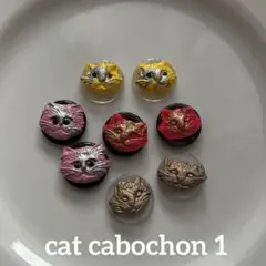 1猫　カボション　cat cabochon ボタン　まとめ売り　セット