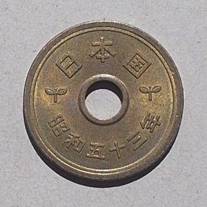 ★☆★５円黄銅貨★☆★昭和５３年★☆★ゴシック体★☆★流通品