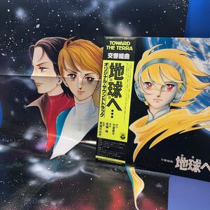 OST 交響組曲 地球へ… ポスター付 帯付LP レコード 5点以上落札で送料無料V