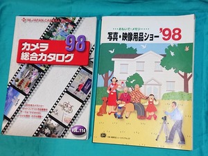 カメラ総合カタログ　写真用品ショー　１９９８年　２冊セット