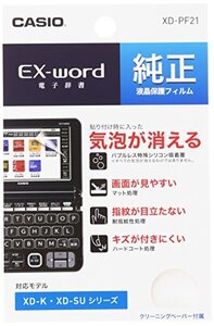 【中古】カシオ 電子辞書 エクスワード XD-Kシリーズ用保護フィルム XD-PF21