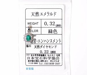Z-82☆Pt900 エメラルド0.32ct/ダイヤモンド0.22ct ペンダントトップ 日本宝石科学協会ソーティング付き