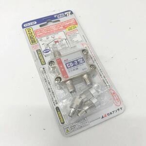 refle● 未使用品　日本アンテナ 2分配器　CD-2-SP