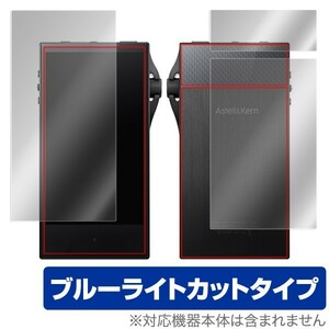 Astell&Kern SA700 保護 フィルム OverLay Eye Protector for Astell & Kern SA700 ブルーライト カット アステルアンドケルン