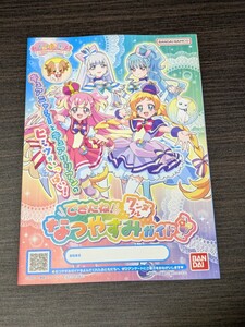 わんだふるぷりきゅあ バンダイ わんだふるプリキュア チラシ 広告 できたね！ワンダフルなつやすみガイド カタログ