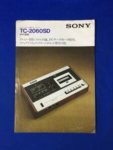 CM592p●【カタログ】 ソニー SONY 「TC-2060SD」 1975年3月 ドルビーシステム内臓カセットデッキ/デュアド/主な規格/チラシ/昭和レトロ