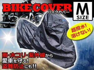 溶けない 最高級生地オックス300D採用 防水バイクカバー ヤマハ YAMAHA YSR50/80 Mサイズ 耐熱/高耐久性/防水/超撥水/収納袋付