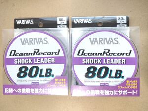 バリバス オーシャンレコード ショックリーダー 80LB 20号 2個セット 未使用