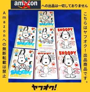 廃版 スヌーピー リングノート B6 7冊セット トンボ鉛筆 未使用 美品