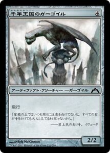 MTG ■無/日本語版■ 《千年王国のガーゴイル/Millennial Gargoyle》ギルド門侵犯 GTC