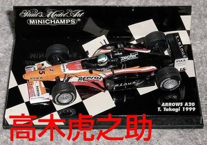 1/43 アロウズ A20 高木虎之助 1999 ARROWS REPSOL レプソル フォード FORD