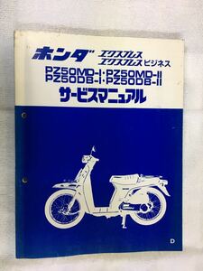 ホンダ　エクスプレス　エクスプレスビジネス　サービスマニュアル