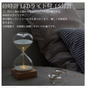 砂時計LEDライト付き 15分 333-114 Fun Science 新品