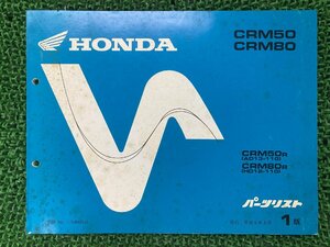 CRM50 CRM80 パーツリスト 1版 ホンダ 正規 中古 バイク 整備書 AD13-110 AD12-110 HONDA 車検 パーツカタログ 整備書