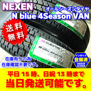 即納 送料無料 オールシーズン 2024年製 4本 195/80R15 107/105N 195/80-15 NEXEN N blue 4Season VAN 総額44330円～ ネクセン エヌブルー