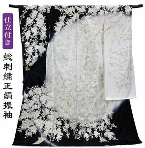 特選品 総刺繍振袖　白黒 f-244 尾峨佐染繍 桜柄　絹100％　新品 未仕立て品　総刺繍振袖