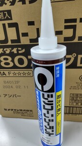 シリコーンシーラント セメダイン 8070プロ アンバー 330ml 10本 