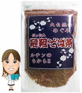 韃靼そば茶 200g グルメな栄養士 だったんそば茶 健康茶 そばの実茶 ノンカフェイン 無添加 無着色 ルチン豊富