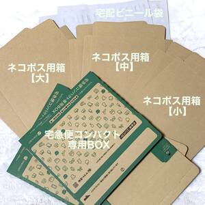 《5種類/計10枚 ＋シール》メルカリセット 宅急便コンパクト専用BOX ネコポス