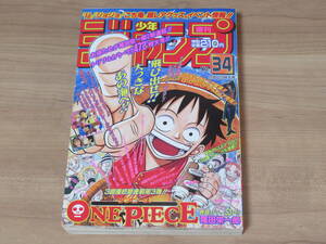 n5625 週刊少年ジャンプ 1997年 34号 ONE PIECE ワンピース 新連載 尾田栄一郎