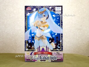 残1 難あり 非売品 新品 未開封 Re:ゼロから始める異世界生活 リゼロ SSSフィギュア Arabian night レム REM 送料1130円