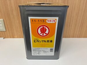 ☆① 未開封 うすくちしょうゆ 18L ヒガシマル醤油 業務用 参考価格：5,980円