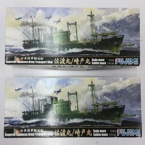 mL253b [未組立] フジミ 1/700 日本海軍輸送船 佐渡丸/崎戸丸 ×2 | プラモデル F