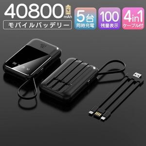 モバイルバッテリー 40800mAh PSE認証済 軽量 急速充電 黒