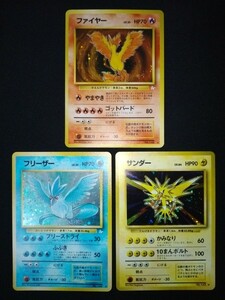 【送料無料】ファイヤー　フリーザー　サンダー　化石の秘密　ポケモンカード pokemon cards ポケットモンスターカードゲーム 旧裏 旧裏面