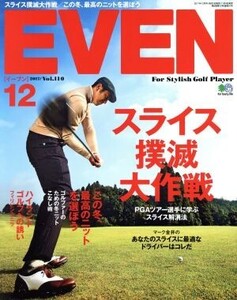 EVEN(2017年12月号) 月刊誌/?出版社