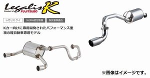 【自動車関連業者様限定】FUJITSUBO フジツボ マフラー レガリス Legalis K SUBARU RC2 R2 スーパーチャージャー 4WD (450-60313)