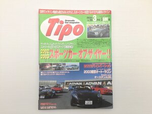 O2L Tipo/TVRタモーラ マセラティスパイダー アルファロメオ156GTA ミニクーパーS NSXタイプR ロータスエリーゼ111S ヴィーマックRD180 69