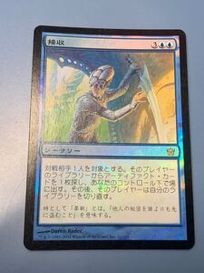 foil大量出品中 MTG 接収/Acquire foil 日本語版 フィフス・ドーン 5DN 状態SP程度 マジック・ザ・ギャザリング 