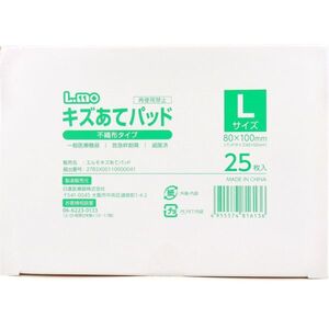 日進医療器 エルモ キズあてパッド 不織布タイプ 滅菌済 Lサイズ 25枚入り X6箱