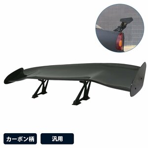 軽量 4KG 汎用 GTウイング 145cm/1450mm ABS製 綾織カーボン 角度調整 S2000 AP1/AP2 ホンダ リアスポイラー ドリフト エアロ