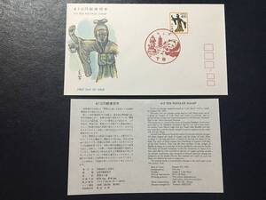 6049 NH 美品 全日本郵便切手普及協会 高額切手 動植物 法隆寺 摩耶夫人像 410円 普通切手解説書有 下谷 風景印 日本切手FDC初日記念カバー