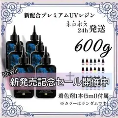 【ネコポス】UVレジン液 100g 6本 耐黄変/高透明度/低刺激