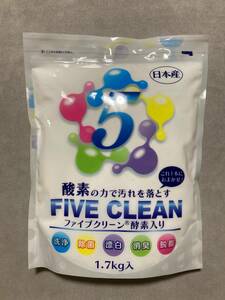 FIVE CLEAN ファイブクリーン　酵素入り　増量 1.7kg