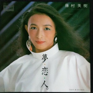 EP 藤村美樹　 夢・ 恋・人 / 春 mon amour 松本 隆 細野晴臣　キャンディーズ