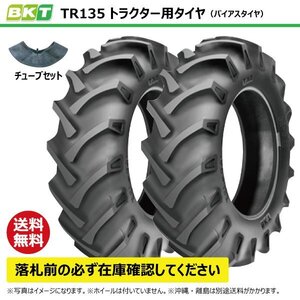 各2本 TR135 23.1-26 12PR 要在庫確認 送料無料 BKT トラクター タイヤ ノーマルラグ チューブセット 231-26 23.1x26 231x26 TR-135