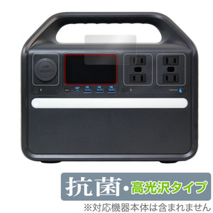 Anker 535 Portable Power Station 保護 フィルム OverLay 抗菌 Brilliant アンカー ポータブル電源 Hydro Ag+ 抗菌 抗ウイルス 高光沢