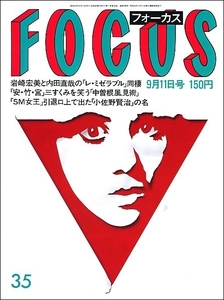 FOCUSフォーカス1987年9月11日●岩崎宏美俵万智安田成美ロダンカミーユ・クローデル早乙女愛マリリン・モンロー日野皓正清水ひとみ郷ひろみ