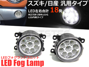 スペーシアカスタム MK32S MK42S LED フォグランプ ユニット 一体型 バルカン 純正交換 スズキ 汎用 後付け 本体 /134-48 A-1