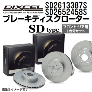 SD2613387S SD2652458S フィアット COUPE DIXCEL ブレーキローター フロントリアセット SDタイプ 送料無料