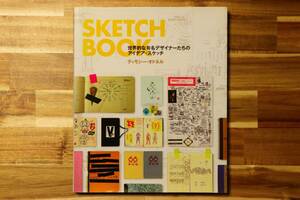 SKETCHBOOK 世界的な有名デザイナーたちのアイデア・スケッチ ◆ ティモシー・オドネル 資料 作品集