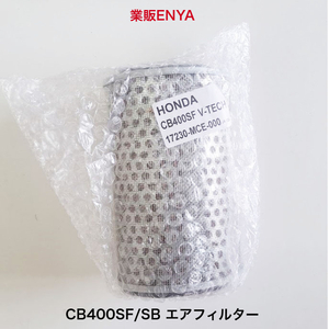 【業販ENYA】純正品質 エアフィルター CB400SF CB400SB 17230-MCE-000 NC39 NC42 エアクリーナー【即発送/送料無料】