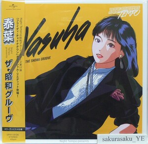 [送料無料][未使用品 アナログレコード 7] 泰葉 Night Tempo Presents The Showa Groove / Yasuha / フライディ・チャイナタウン