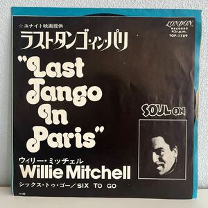 EPレコード 国内盤 ユナイト映画　ラスト　タンゴ　イン　パリ　Willie Mitchell ウィリー　ミッチェル